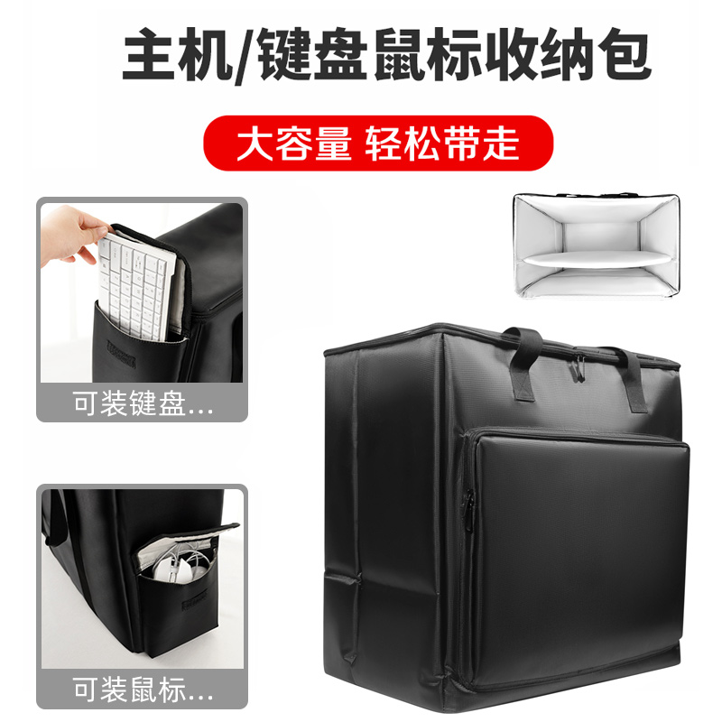 台式电脑主机收纳包机箱显示器搬运运输行李箱台式一体机便携24寸21寸保护包笔记本键盘鼠标收纳袋