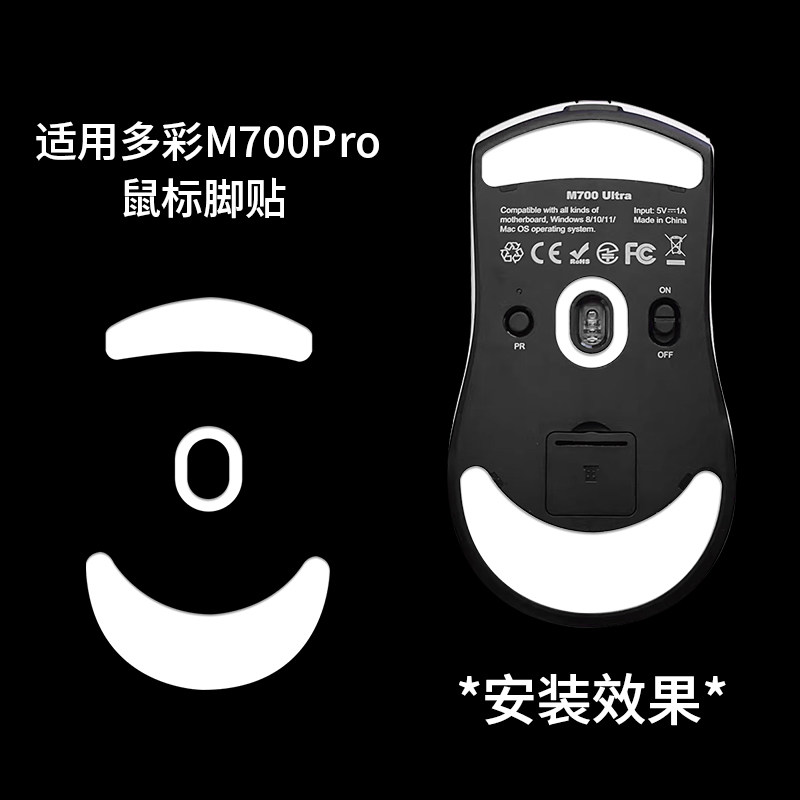 适用多彩M700PRO鼠标脚贴M700ULTRA顺滑特氟龙鼠标脚垫m700pro鼠标替换型足贴ultal