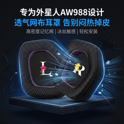 适用外星人alienware AW988头戴式耳机耳罩套aw988耳机海绵套罩垫