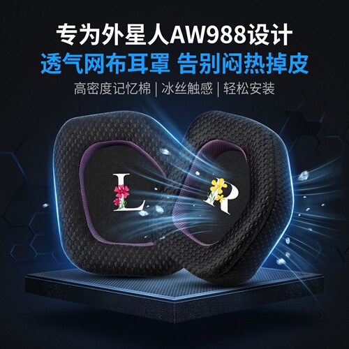适用外星人alienware AW988头戴式耳机耳罩套aw988耳机海绵套罩垫