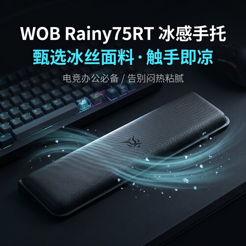 适用WOB Rainy75RT机械键盘手托办公护腕垫rainy75rt电竞键盘腕托