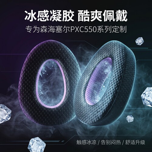适用森海塞尔PXC550Ⅱ二代耳机套PXC550 PXC480 MB660 UC MS耳罩