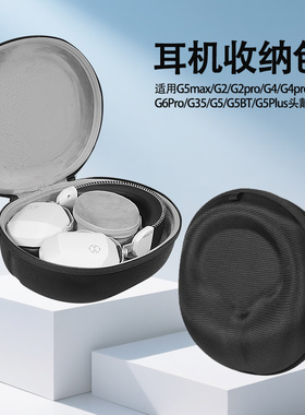 适用漫步者G5max耳机收纳包G2/G2Pro耳机包G5BT耳机保护包G4/G4S/G4Pro耳机收纳盒G6Pro耳机盒硬壳保护袋
