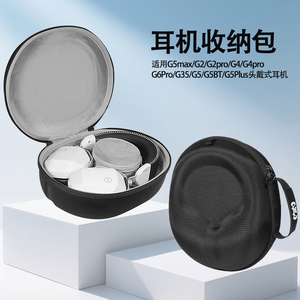 适用漫步者G5max耳机收纳包G2/G2Pro耳机包G5BT耳机保护包G4/G4S/G4Pro耳机收纳盒G6Pro耳机盒硬壳保护袋