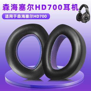 适用森海塞尔HD700耳机套耳罩hd700头戴式耳机海绵套耳垫替换配件
