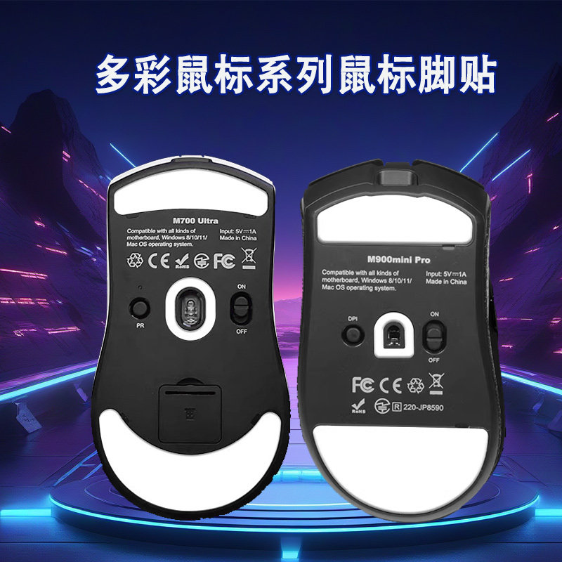 适用多彩M500pro鼠标脚贴m800pro脚垫m700pro足贴m900minipro脚贴图片