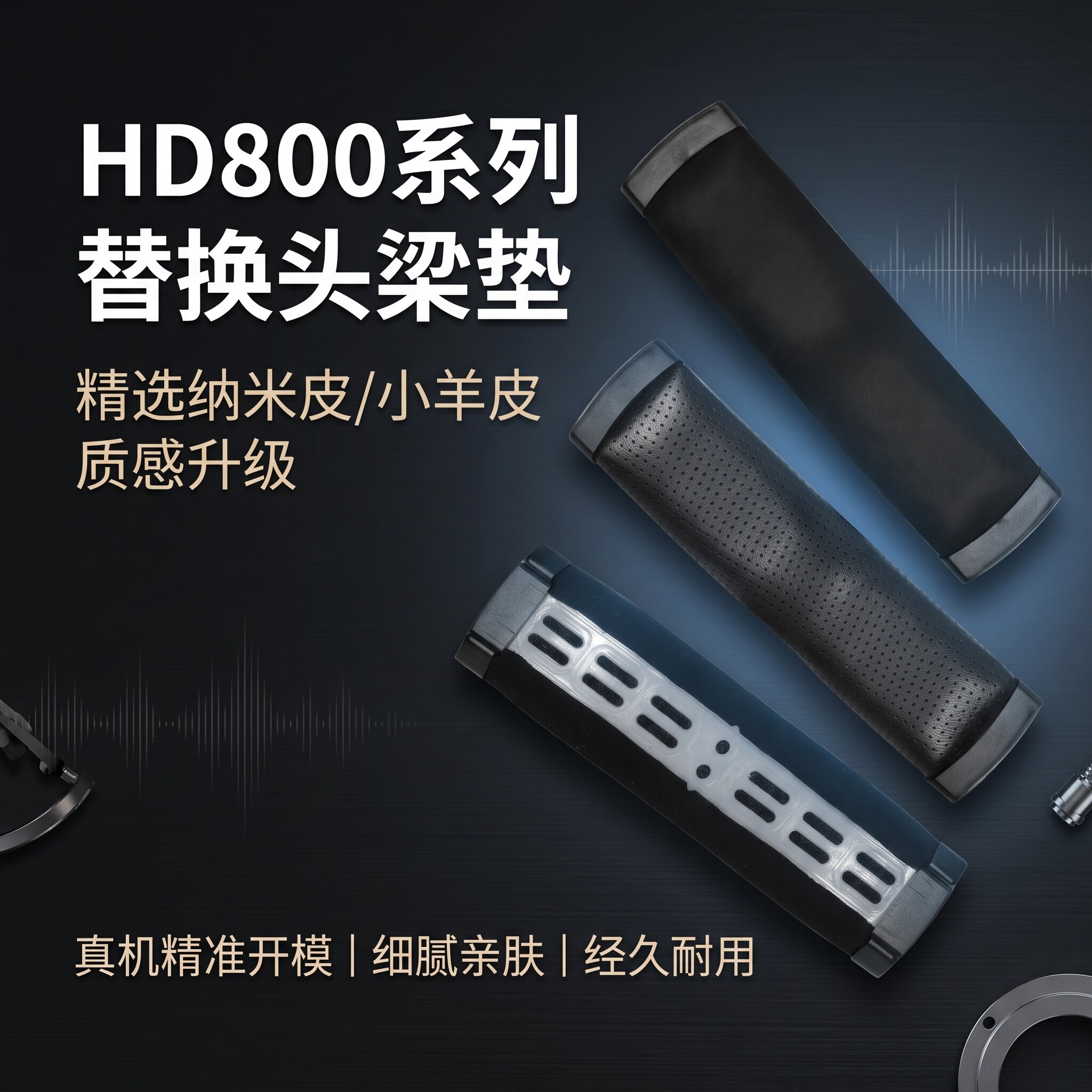 适用森海塞尔HD800耳机头梁垫hd800s横梁配件HD700耳机头梁垫维修图片