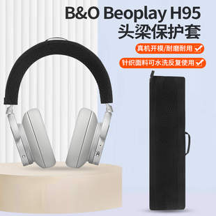 H9头戴式 H8i H95耳机头梁保护套H9i 适用于B&O Beoplay HX耳机横梁套防尘防刮头套替换配件