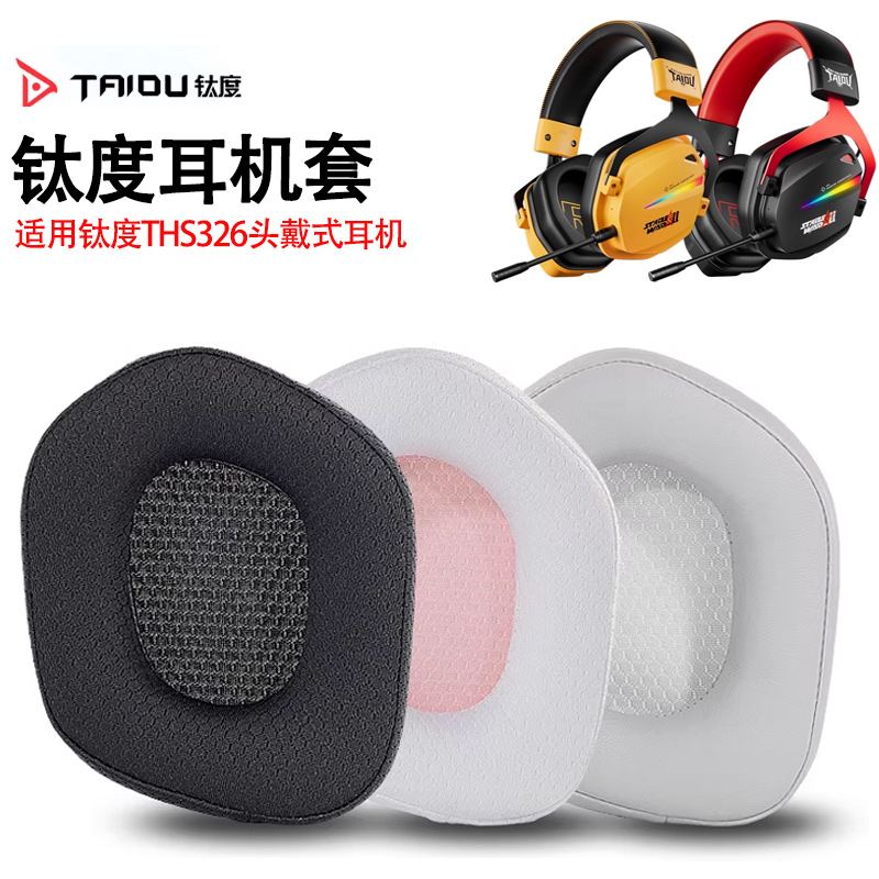适用钛度THS326甲胄四模无线耳机套th326头戴式耳机海绵套耳罩套
