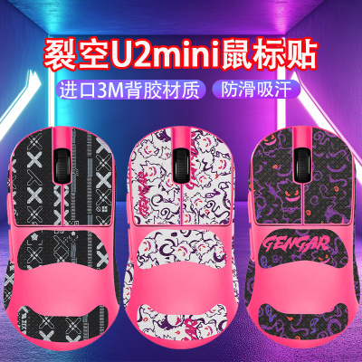 适用ATK烈空U2 Mini鼠标防滑贴裂空U2 Mini吸汗贴u2迷你ultra贴纸