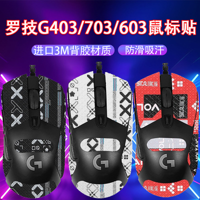 适用罗技G403鼠标防滑贴保护贴