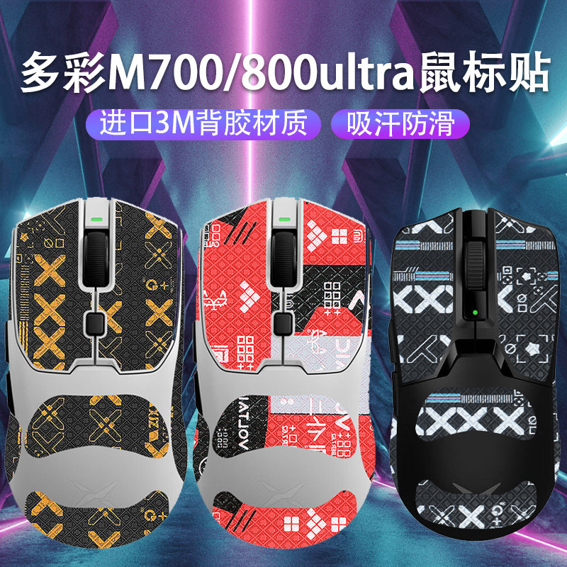 适用多彩M700pro鼠标防滑贴M700Ultra吸汗贴m800pro防汗贴纸ultra