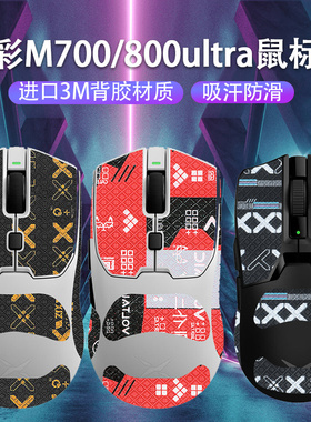 适用多彩M700pro鼠标防滑贴M700Ultra吸汗贴m800pro防汗贴纸ultra