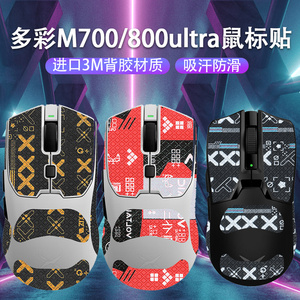 适用多彩M700pro鼠标防滑贴M700Ultra吸汗贴m800pro防汗贴纸ultra