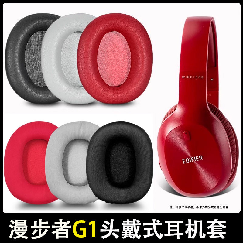 适用HECATE漫步者G1耳机套g1头戴式耳机海绵套g1耳罩耳垫替换配件