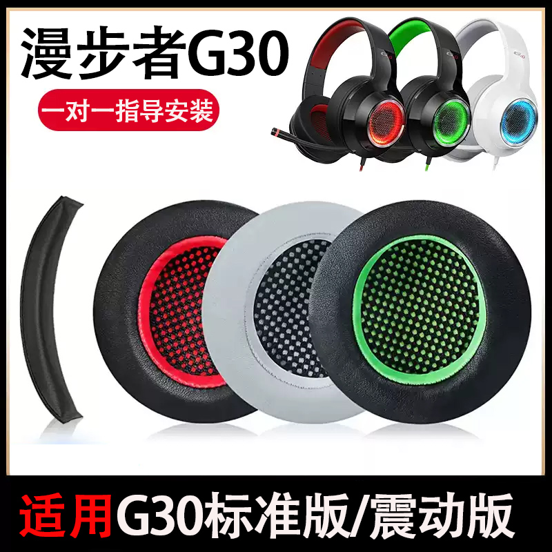 适用漫步者G30标准版耳机套g30雷霆版耳罩G30II猫耳耳机海绵套罩