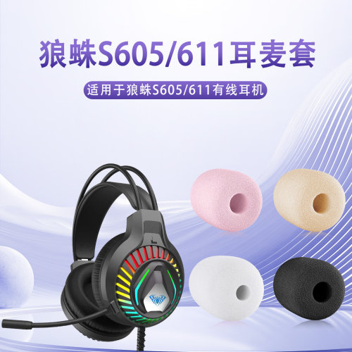 适用狼蛛S605头戴式耳机麦克风海绵套S611防风套耳麦套咪罩防喷套