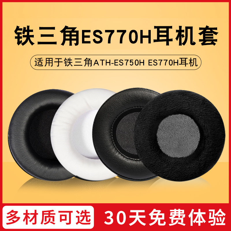 适用于铁三角ATH-ES750H耳机套ES770H皮耳套头戴式耳机保护套耳罩