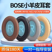 qc15耳机套头戴式 博士BOSE耳机海绵套boseqc25耳罩qc25 AE2 耳机罩头梁保护套替换配件