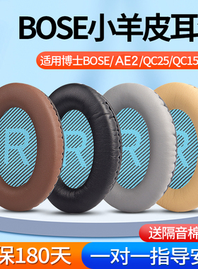 博士BOSE耳机海绵套boseqc25耳罩qc25 AE2 qc15耳机套头戴式耳机罩头梁保护套替换配件