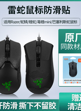 雷蛇炼狱蝰蛇V2毒蝰鼠标吸汗贴