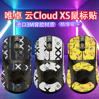 适用唯卓云Cloud XS鼠标防滑贴cloudxs吸汗贴纸CloudXS鼠标脚贴垫