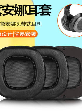 适用XIAUDIO爱必思黛安娜耳机套耳罩Abyss Diana Phi头戴式磁吸卡扣耳机皮套Abyss AB-1266海绵套垫替换配件
