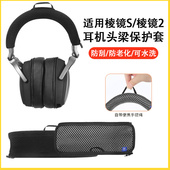 适用ROG华硕Delta棱镜S耳机头梁保护套棱镜2头戴式 耳机横梁保护套