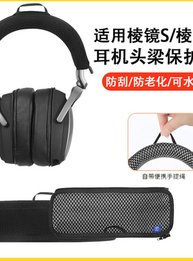 适用ROG华硕Delta棱镜S耳机头梁保护套棱镜2头戴式耳机横梁保护套
