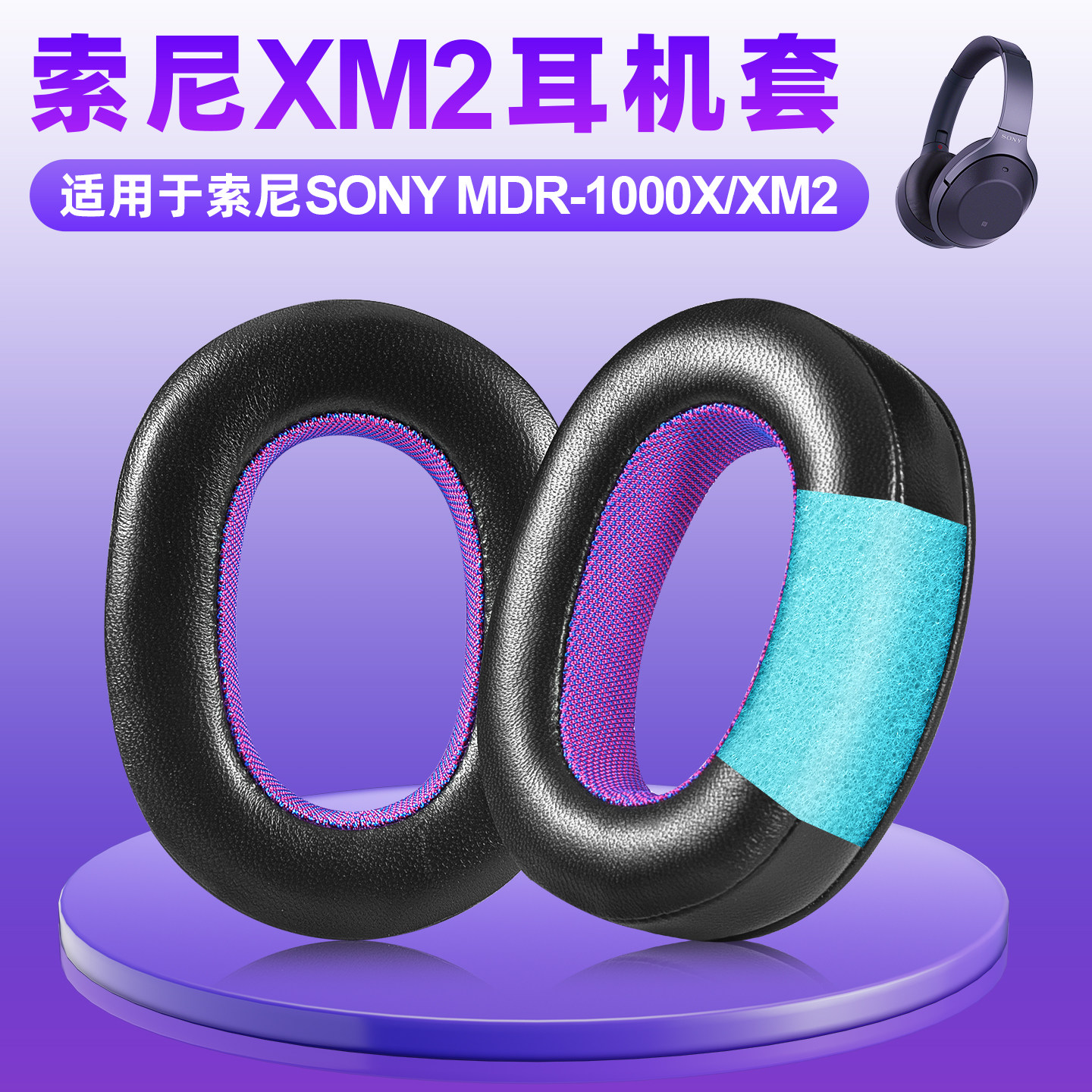 适用Sony索尼WH-1000XM2 MDR-1000X耳罩小羊皮耳机海绵套换耳机套