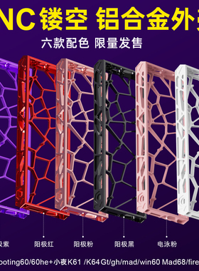 wooting60he+镂空铝壳Holy60铝壳键盘ev63磁轴CNC铝合金外壳满改