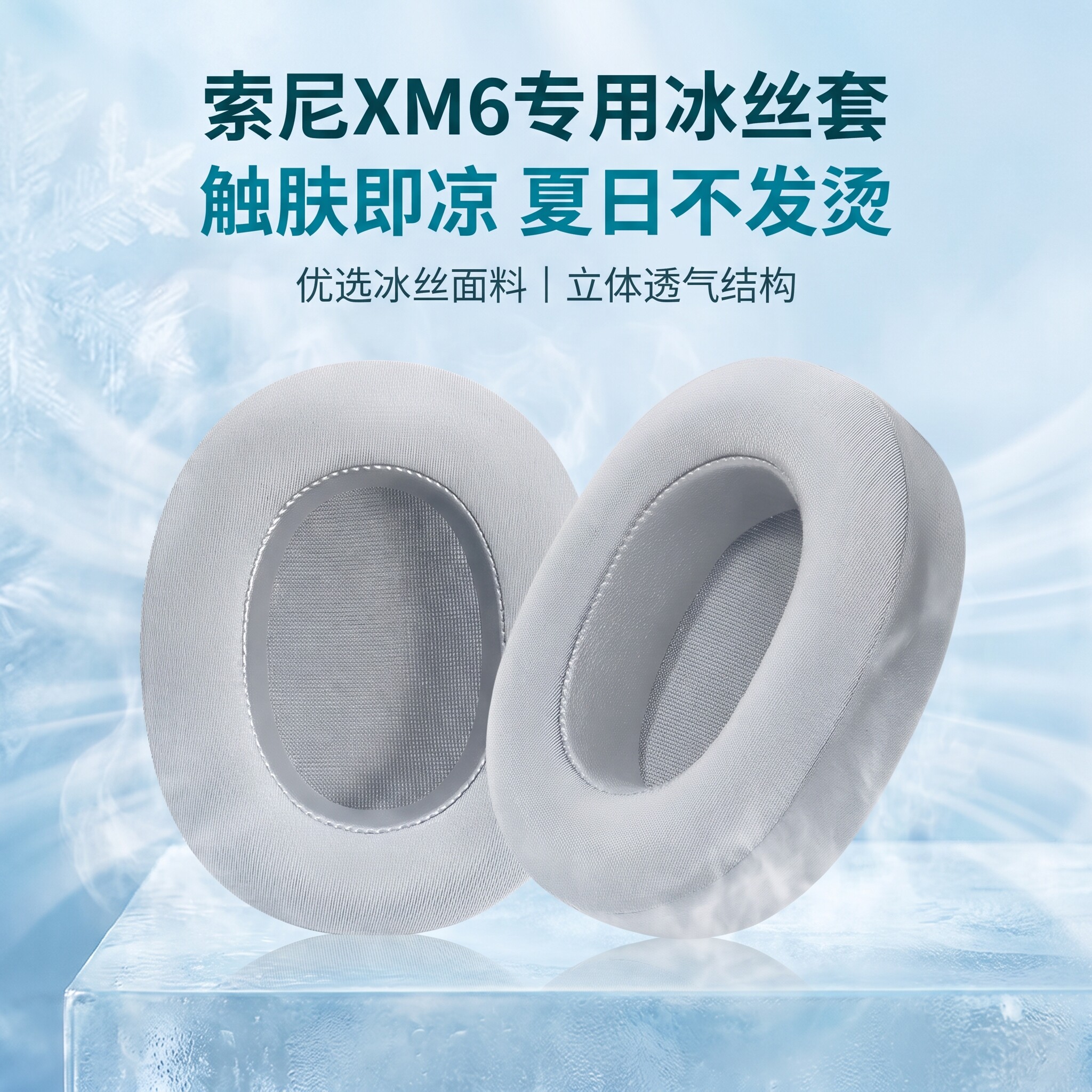 适用Sony索尼wh-1000xm6耳机套wh1000xm6头戴式耳机耳罩套xm6耳垫