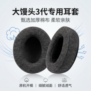 适用森海塞尔大馒头三代Momentum 3耳机套大馒头3代头戴式耳机耳罩套M3AEBT耳机套配件耳罩海绵垫