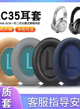 适用博士bose耳机海绵套boseqc35二代耳罩qc35ii头戴式耳机套配件