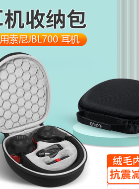 适用JBL Tune 700BT耳机包T770NC/T760BT蓝牙耳机收纳保护包T750BT/T720BT头戴式耳机收纳袋硬壳保护盒