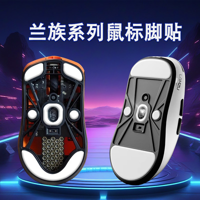 适用LAMZU兰族THORN荆棘鼠标脚贴MAYA玛雅脚垫亚特兰蒂斯OG v2替换型脚垫迷你mini耐磨顺滑足贴配件