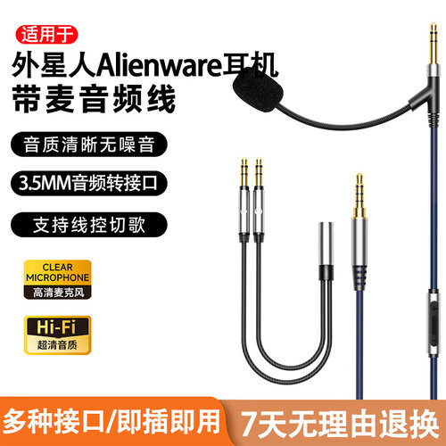 适用外星人AW310H AW510H AW988耳机线3.5mm带麦耳机音频线配件