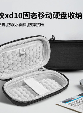适用铠侠xd10固态移动硬盘收纳包XD10固态移动硬盘盒外置ssd固态硬盘收纳盒硬壳便携防摔保护收纳袋盒箱