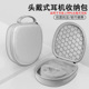 适用Sony索尼耳机收纳包ch520耳机包whch720n包WH 耳机包ch710c保护盒抗压防摔收纳袋 XM5头戴式 1000XM3 XM4