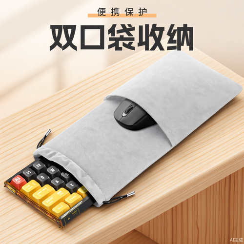 适用罗技G913 TKL键盘包KYES收纳包束口双面绒收纳袋87键104键MX KEYS MINI/POP机械键盘保护包袋