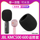 600麦克风话筒套海绵套可水洗防喷防风咪罩麦套 适用于JBL KMC500