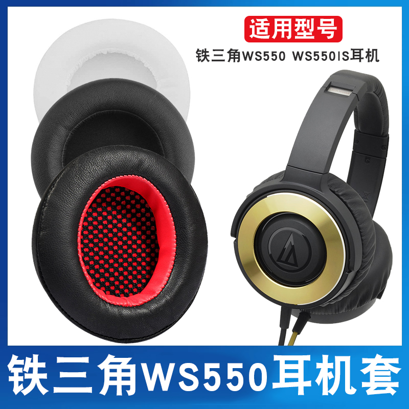 铁三角耳机套头戴海绵