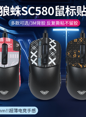 适用狼蛛SC580鼠标防滑贴SC580SE吸汗贴SC660防汗贴sc580 660贴纸