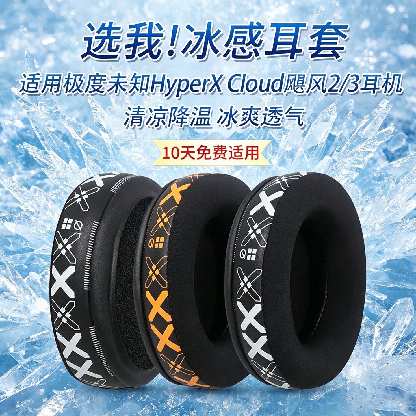 适用极度未知HyperX Cloud飓风2/3耳罩毒刺2耳机套耳机海绵套耳垫