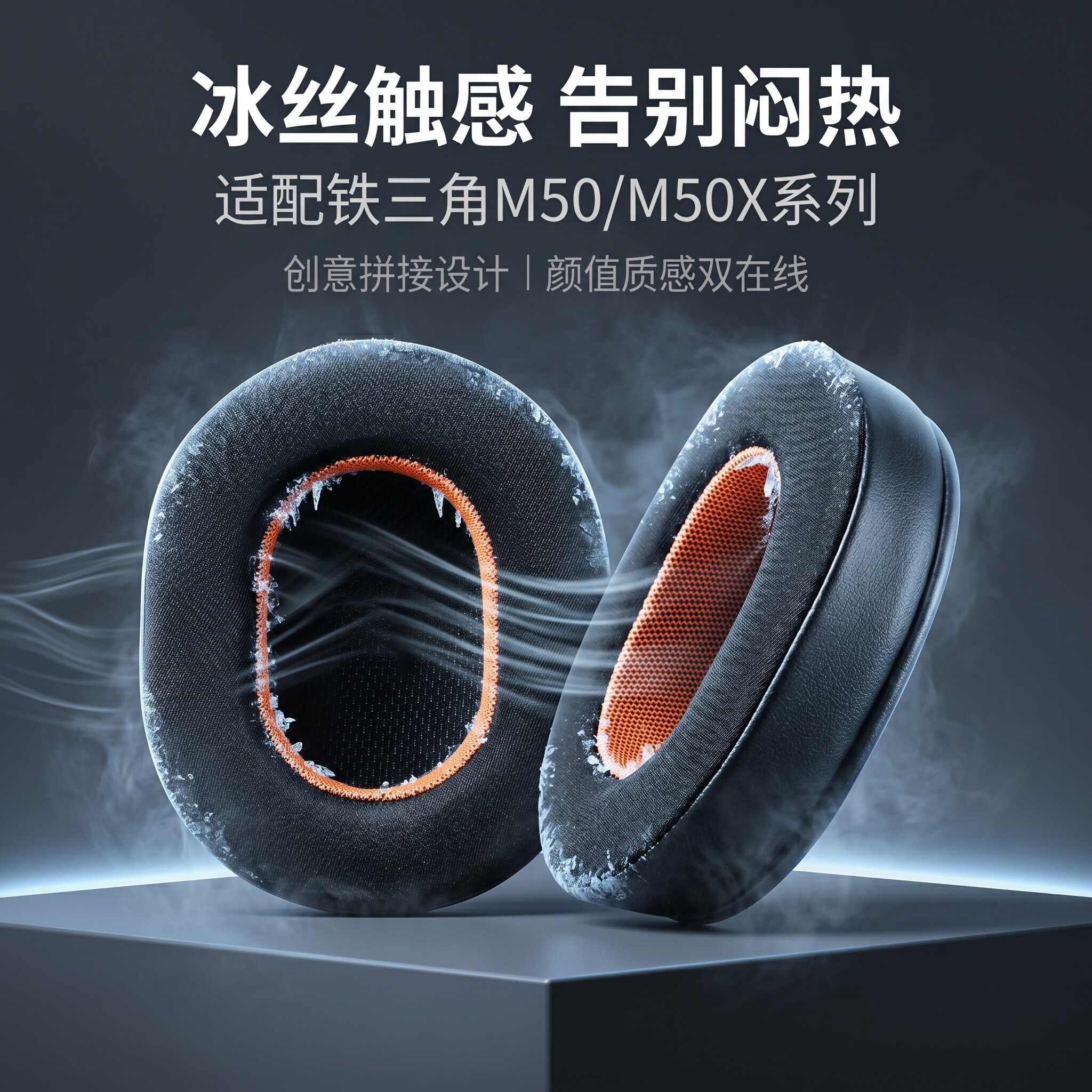 适用铁三角M50耳机套M50X头戴式耳机耳罩套M50XBT2耳机海绵套耳垫