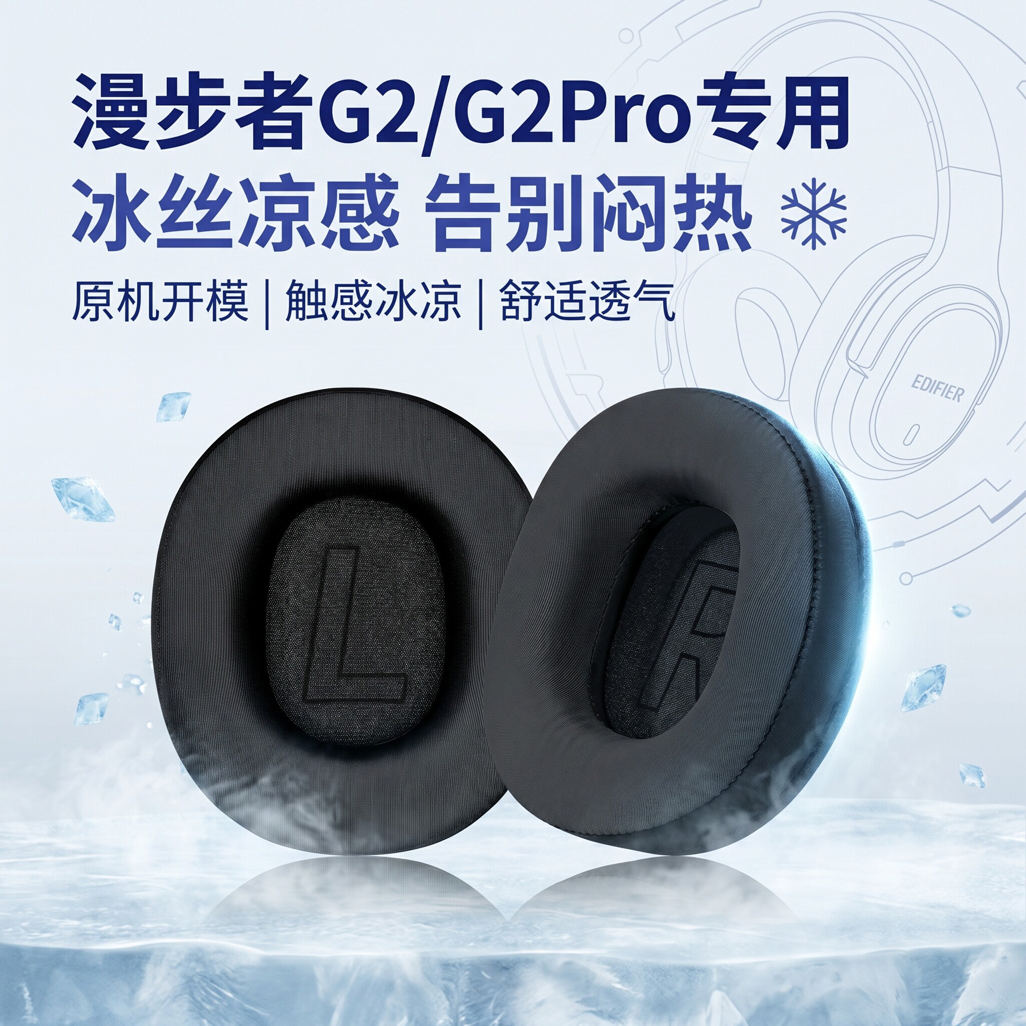 适用漫步者G2耳机套G2Pro耳罩g2头戴式耳机耳罩套g2pro耳机海绵保护套G2/G2Pro头梁垫替换配件