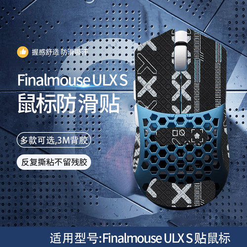 适用Finalmouse ULX M鼠标防滑贴ulx m限量版TENZ波塞冬轻量化无线游戏鼠标吸汗贴纸印花全包保护贴膜