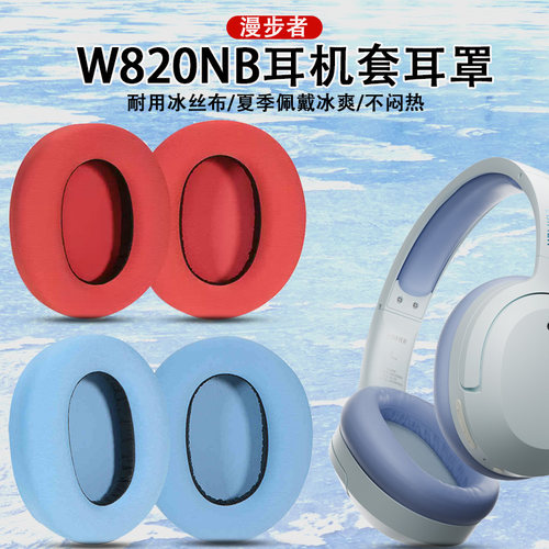 适用漫步者W820NB花再freepro双金标耳罩K820NC耳机套头梁垫配件