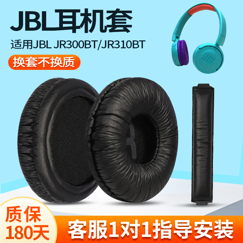JBLJR300BT耳机套JR310BT耳罩