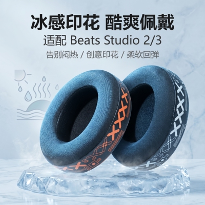 适用魔音Beats Studio3耳机套Studio2耳罩beatsstudio2/3头戴式耳机耳罩套录音师2/3代耳机海绵套替换耳垫